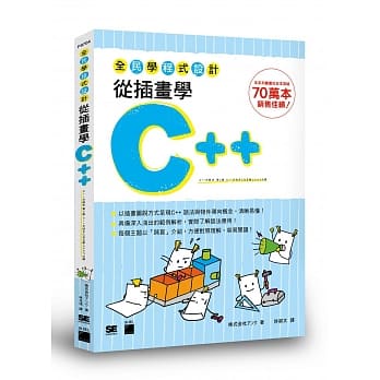 全民学程式设计：从插画学C++ pdf epub mobi 电子书 下载