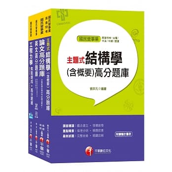 2019《木土类》经济部（台电／中油／台水／台糖）新进人员招考题库版套书 pdf epub mobi 电子书 下载