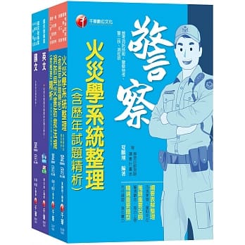 2019【消防类】台湾中油公司技术员课文版套书 pdf epub mobi 电子书 下载