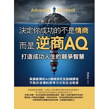 决定你成功的不是情商，是逆商AQ pdf epub mobi 电子书 下载