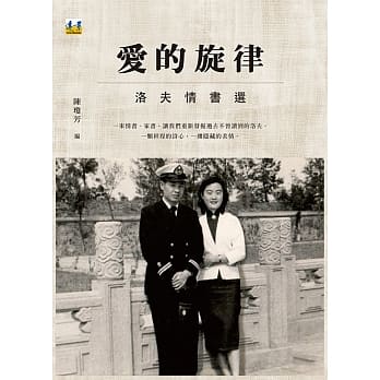 爱的旋律：洛夫情书选 pdf epub mobi 电子书 下载