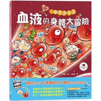 心脏噗通噗通：血液的身体大冒险 pdf epub mobi 电子书 下载