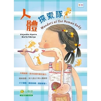 人体探索队 pdf epub mobi 电子书 下载