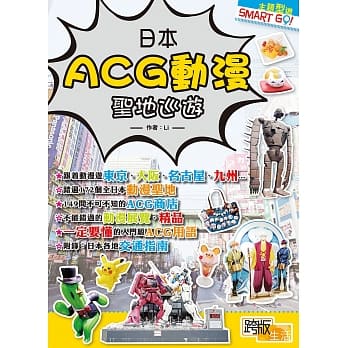 日本ACG动漫圣地巡游 pdf epub mobi 电子书 下载