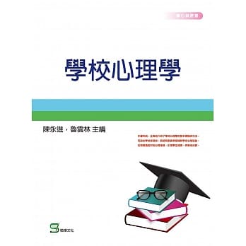 学校心理学 pdf epub mobi 下载
