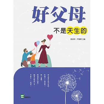 好父母不是天生的 pdf epub mobi 电子书 下载