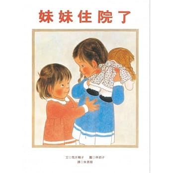 妹妹住院了 pdf epub mobi 电子书 下载