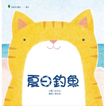 夏日钓鱼 pdf epub mobi 电子书 下载