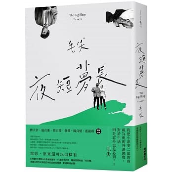 夜短梦长 pdf epub mobi 电子书 下载