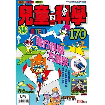 儿童的科学170之飞行科学大探究（一般版） pdf epub mobi 电子书 下载