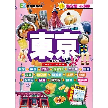 东京EZ（2019-20年版） pdf epub mobi 电子书 下载