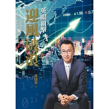 英眼狙击：迎风破浪（平装版） pdf epub mobi 电子书 下载