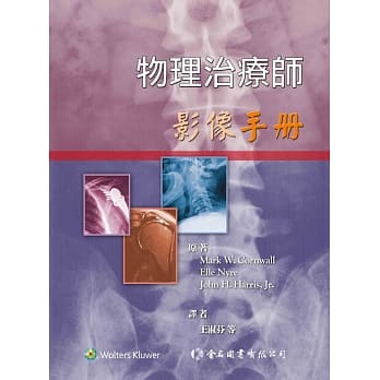 物理治疗师影像手册 pdf epub mobi 电子书 下载