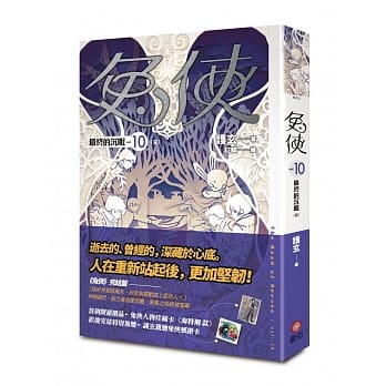 兔侠 vol.10 最终的沉眠［完］ pdf epub mobi 电子书 下载