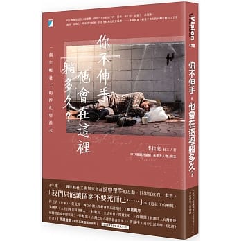 你不伸手，他会在这里躺多久？：一个年轻社工的挣扎与泪水 pdf epub mobi 电子书 下载