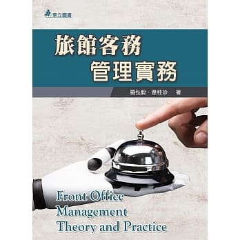 旅馆客务管理实务（七版） pdf epub mobi 电子书 下载