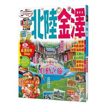 北陆‧金泽：MM哈日情报志系列30 pdf epub mobi 电子书 下载