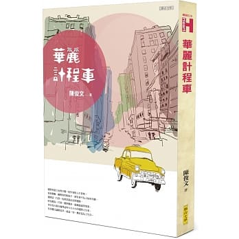 华丽计程车 pdf epub mobi 电子书 下载