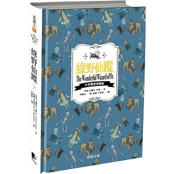 绿野仙踪（中英双语典藏版） pdf epub mobi 电子书 下载