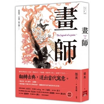 画师 pdf epub mobi 电子书 下载