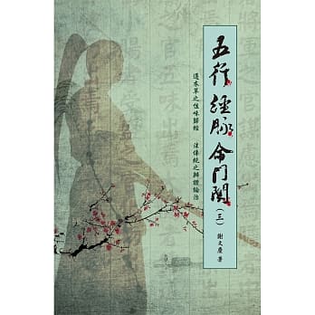 五行 经脉 命门关(三) pdf epub mobi 电子书 下载