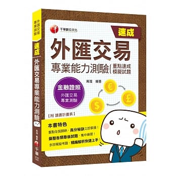 2020年外汇交易专业测验过关秘笈 外汇交易专业能力测验（重点速成+模拟试题） pdf epub mobi 电子书 下载