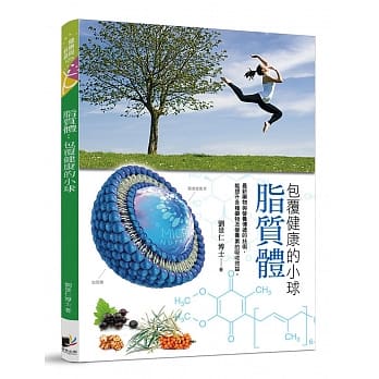 脂质体：包覆健康的小球 pdf epub mobi 电子书 下载