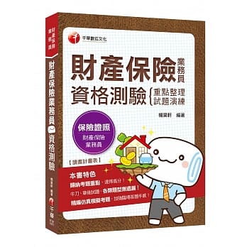 2020年财产保险业务员考照必备攻略 财产保险业务员 重点整理+试题演练二合一考照攻略 pdf epub mobi 电子书 下载