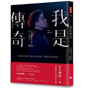 我是传奇：英雄联盟世界冠军Toyz的人生实况 pdf epub mobi 电子书 下载