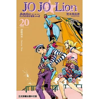 JOJO的奇妙冒险 PART 8 JOJO Lion 20 pdf epub mobi 电子书 下载