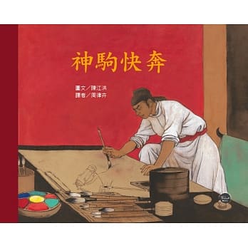 神驹快奔 pdf epub mobi 电子书 下载