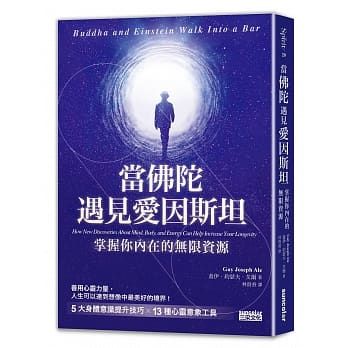 当佛陀遇见爱因斯坦：掌握你内在的无限资源 pdf epub mobi 电子书 下载