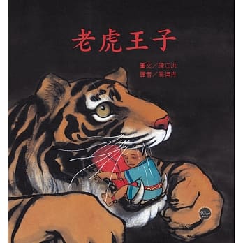 老虎王子 pdf epub mobi 电子书 下载