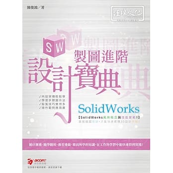 SolidWorks 制图进阶设计宝典 pdf epub mobi 电子书 下载