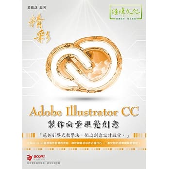 精彩 Adobe Illustratror CC 制作向量视觉创意 pdf epub mobi 下载