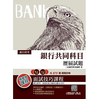 银行共同科目历届试题（国文＋英文）（银行招考适用） pdf epub mobi 电子书 下载