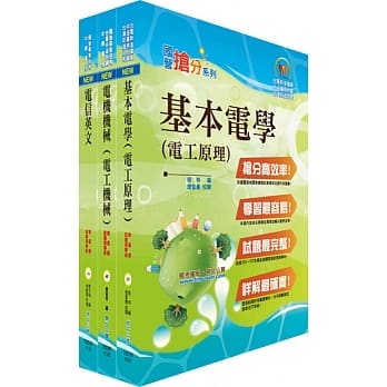 108年中华电信招考工务类：专业职(四)第一类专员（电力空调维运管理）套书（不含空调工程与设计）（赠题库网帐号、云端课程） pdf epub mobi 电子书 下载