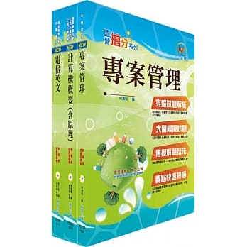 108年中华电信招考业务类：专业职(四)第一类专员（企业客户技术服务）套书（赠题库网帐号、云端课程） pdf epub mobi 电子书 下载