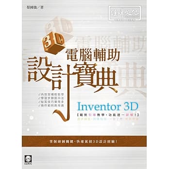 Inventor 3D 电脑辅助设计宝典 pdf epub mobi 电子书 下载