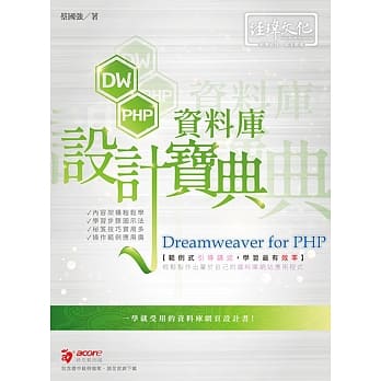 Dreamweaver for PHP资料库设计宝典 pdf epub mobi 电子书 下载