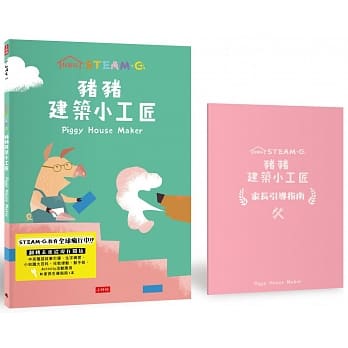 在家玩STEAM＋C：猪猪建筑小工匠 pdf epub mobi 电子书 下载