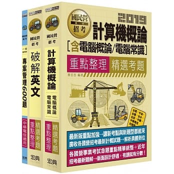 108中华电信从业人员遴选　重点整理套书：业务类专业职(四)第一类专员(企业客户技术服务) pdf epub mobi 电子书 下载