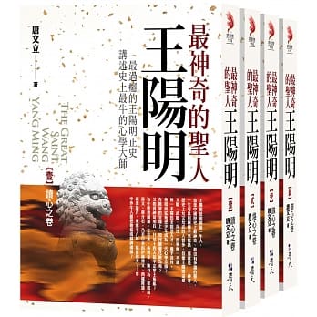 最神奇的圣人王阳明 套书(1-4集)(完结)：最过瘾的王阳明正史，讲述史上最牛的心学大师 pdf epub mobi 电子书 下载