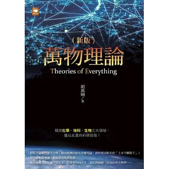 万物理论（二版） pdf epub mobi 电子书 下载