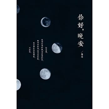 你好，晚安 pdf epub mobi 电子书 下载