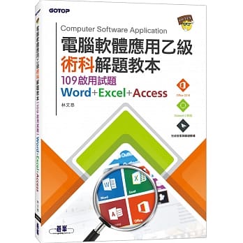 电脑软体应用乙级术科解题教本：109启用试题 pdf epub mobi 电子书 下载
