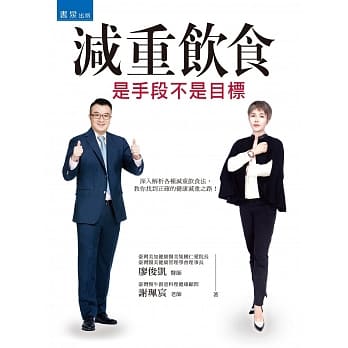 减重饮食：是手段不是目标 pdf epub mobi 电子书 下载