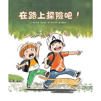 在路上探险吧！ pdf epub mobi 电子书 下载