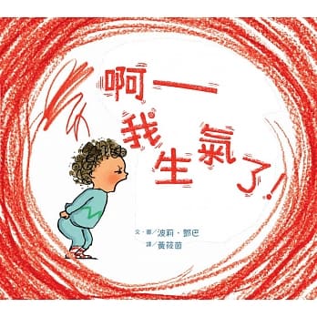 啊 我生气了！ pdf epub mobi 电子书 下载