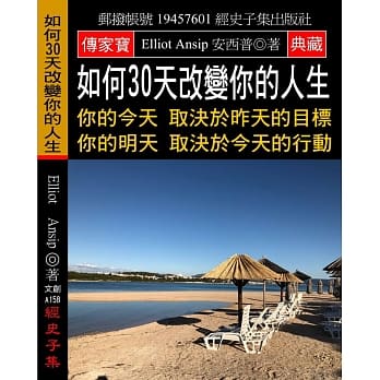 如何30天改变你的人生：你的今天 取决于昨天的目标 你的明天 取决于今天的行动 pdf epub mobi 电子书 下载